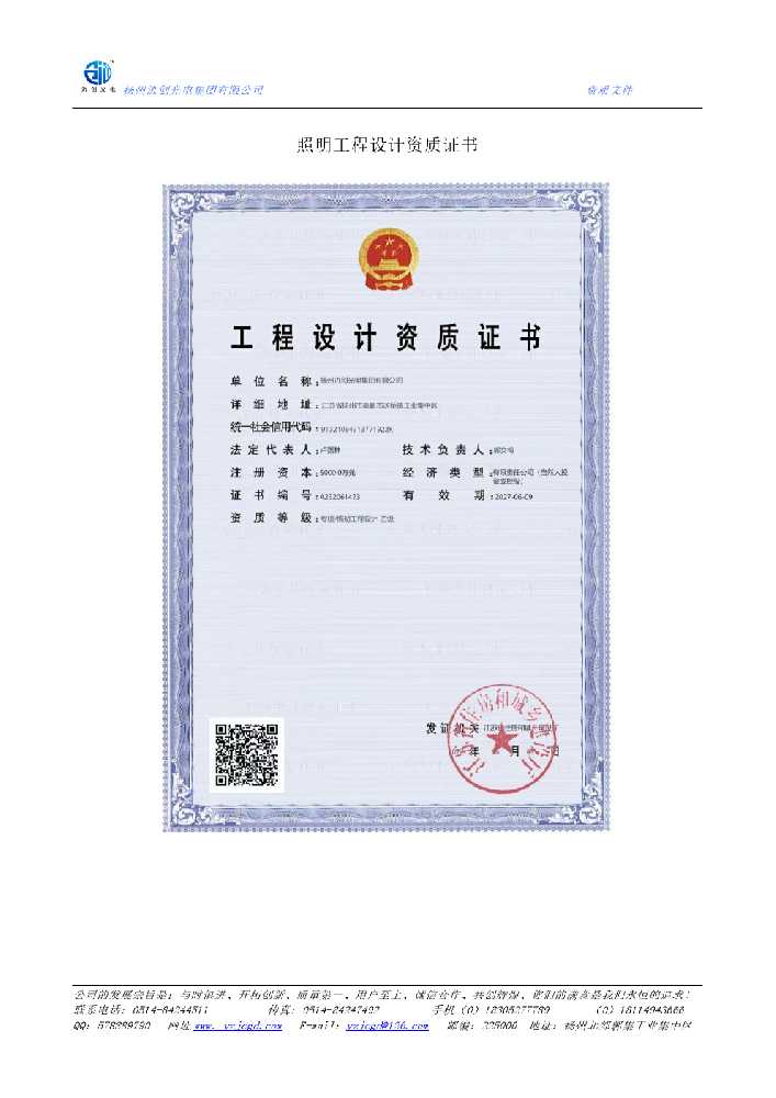 龙里县照明工程设计资质证书
