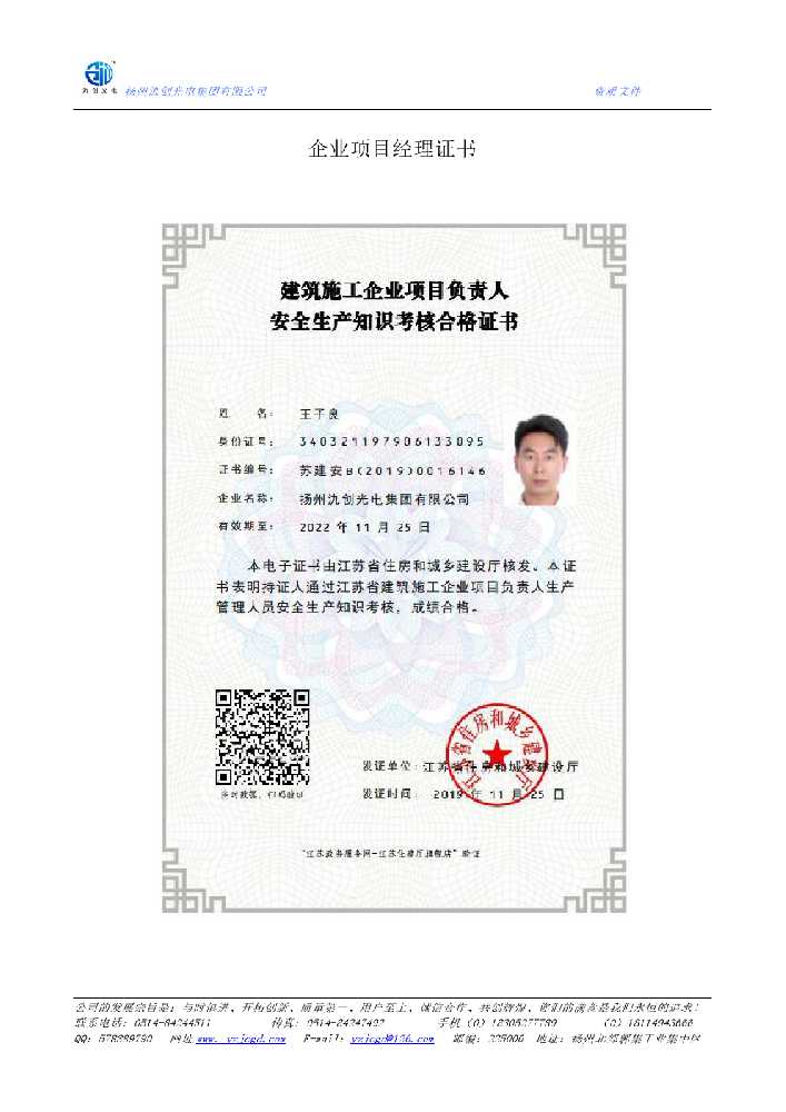 龙里县企业项目经理证书