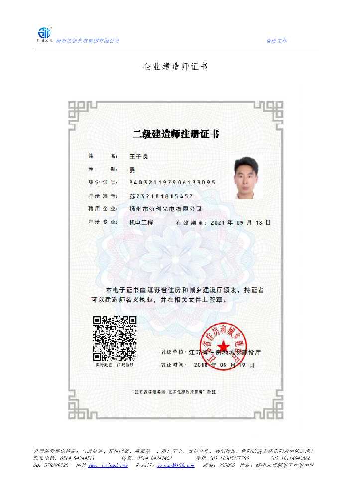 龙里县企业建造师证书