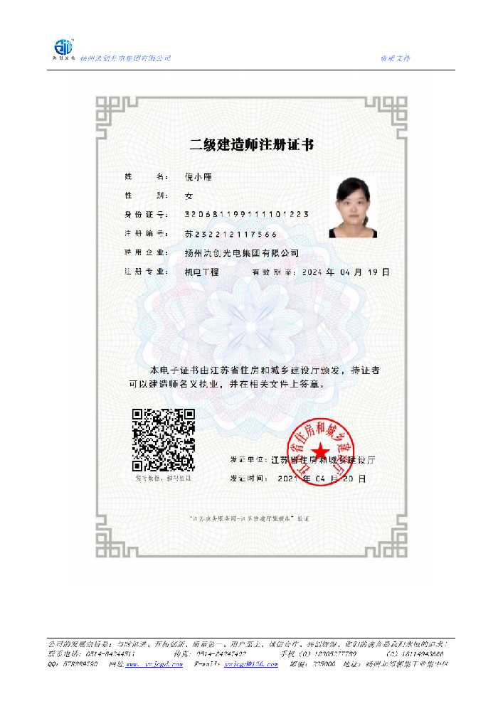 龙里县二级建造师注册证书