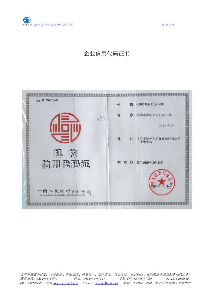 龙里县企业信用代码证书